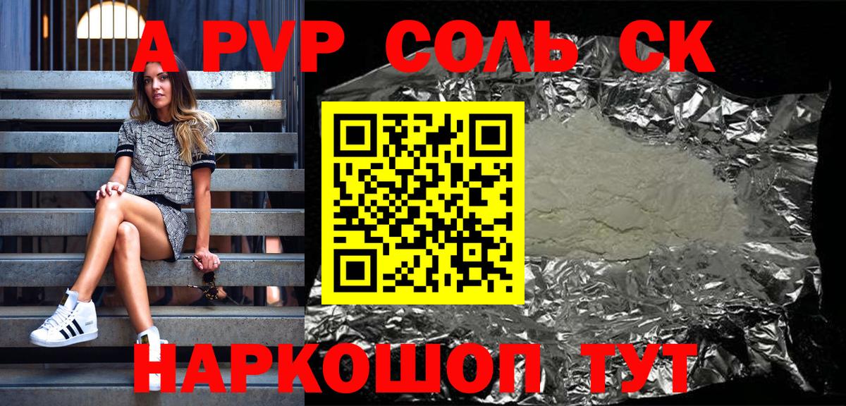 Alpha-PVP СК КРИС Отрадное