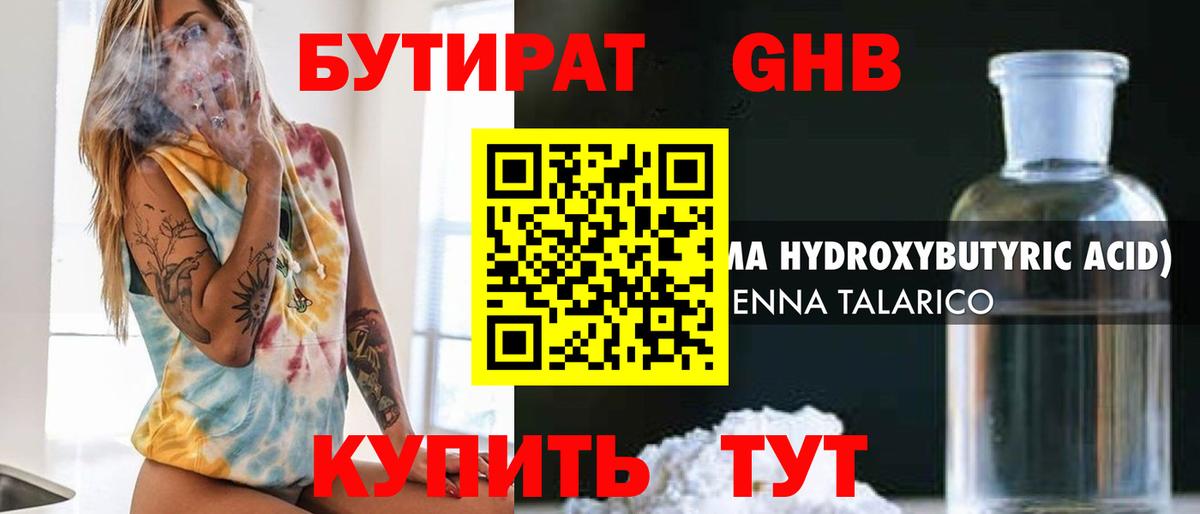 Бутират BDO  Вход с VPN  Бутират  Отрадное 