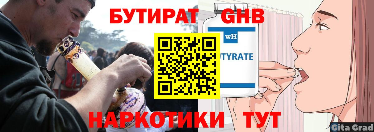 Бутират Butirat Отрадное