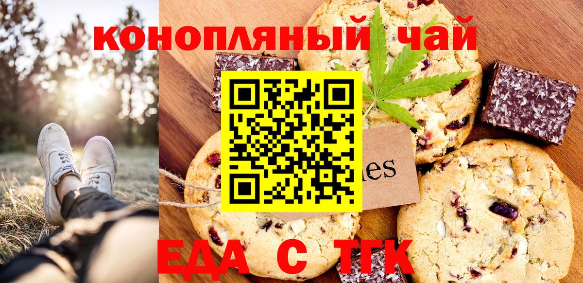 Еда ТГК марихуана  Вход с VPN  Отрадное 
