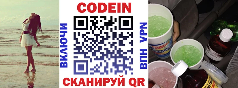 Codein напиток Lean (лин)  Отрадное 