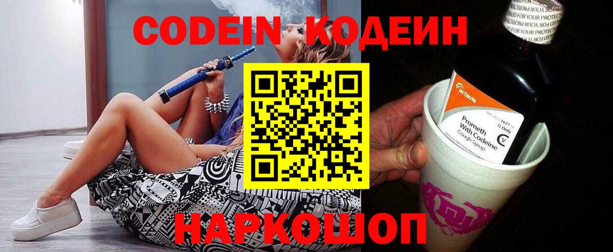 Кодеин напиток Lean (лин) Отрадное