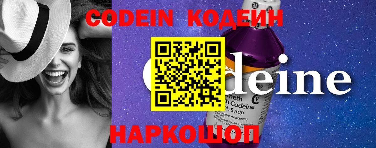 Отрадное  Кодеин напиток Lean (лин)  Вход с VPN  Кодеин Purple Drank 