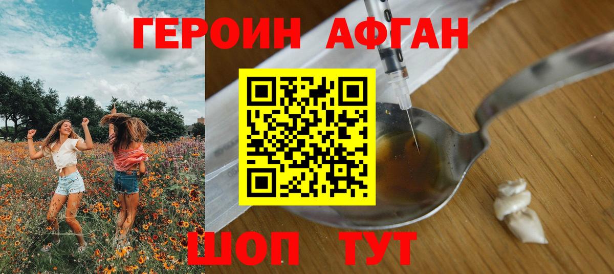 Героин хмурый Отрадное