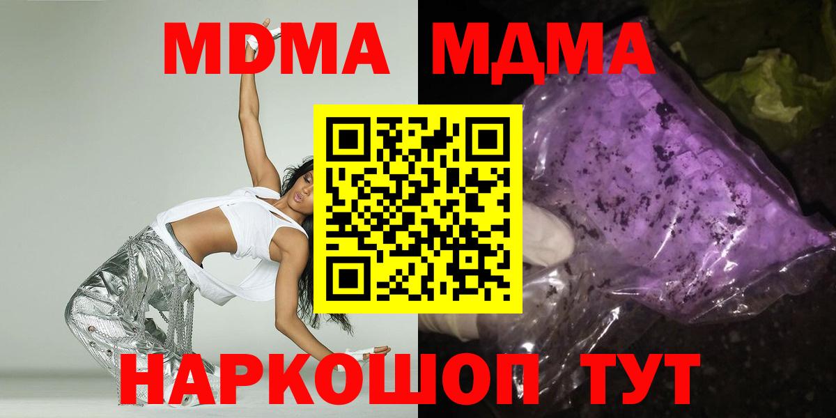 MDMA молли  Вход с VPN  МДМА VHQ  Отрадное 