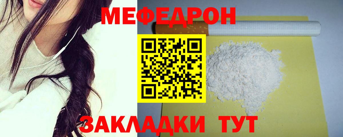 Мефедрон  Вход с VPN  МЯУ-МЯУ  Отрадное  МЯУ-МЯУ VHQ  МЕФ 4 MMC 