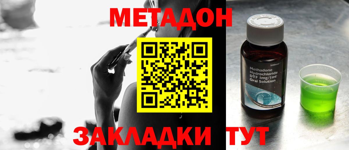 МЕТАДОН кристалл  МЕТАДОН мёд  Отрадное  Вход с VPN 